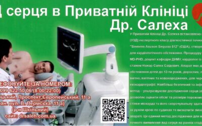 УЗД серця в Кропивницькому